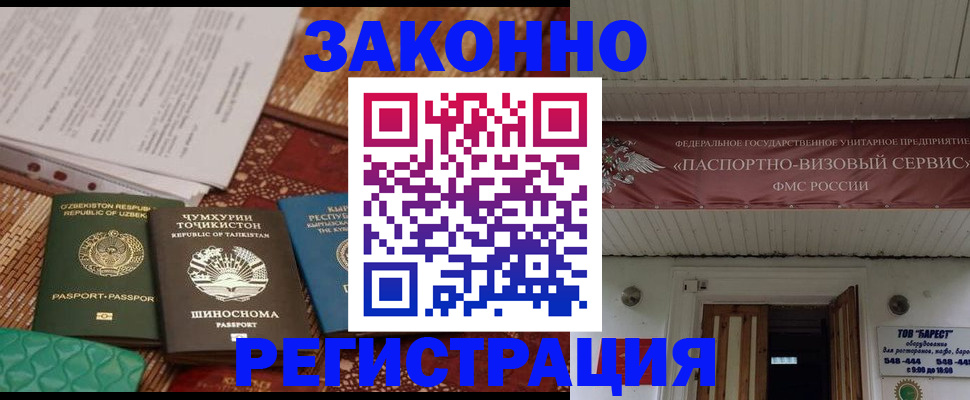временная регистрация законно в Ессентуках