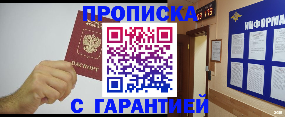 временная регистрация купить в Ессентуках