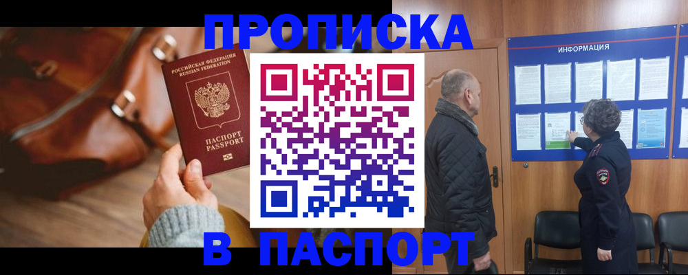 прописка ребенка в Ессентуках